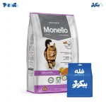 مونلو عقیم شده | monello sterilised