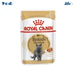 رویال کنین بریتیش | Royal Canin British Shorthair Pouch
