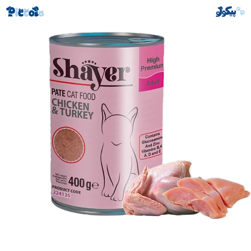 شایر مرغ و بوقلمون | shayer chicken & turkey