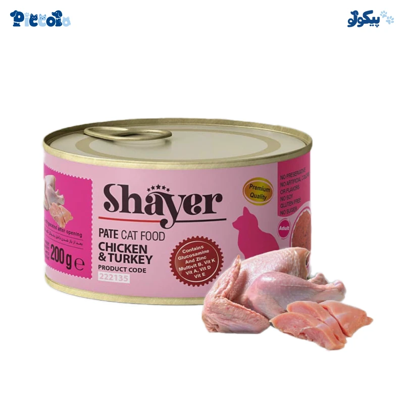 شایر مرغ و بوقلمون | shayer chicken & turkey